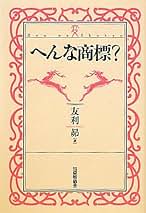 Amazon.co.jp: 和田 ラヂヲ: 本
